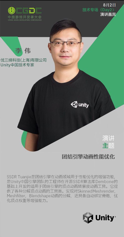 2025 中国游戏开发者大会（CGDC）部分技术专场嘉宾曝光